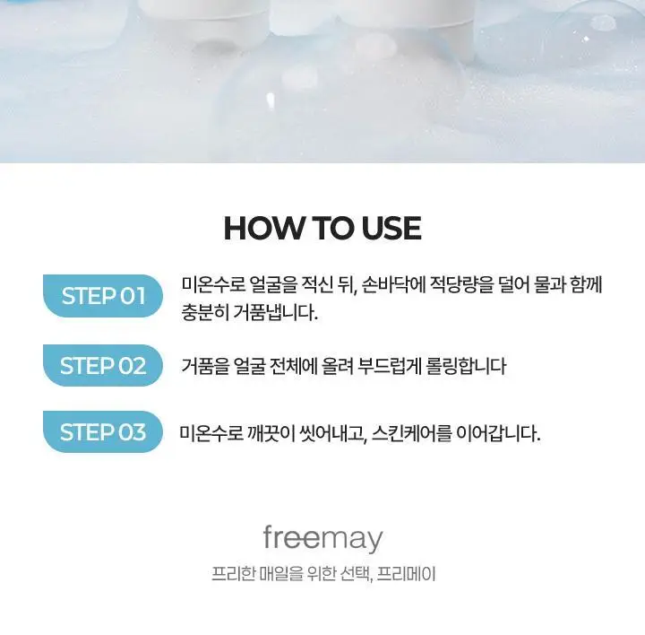 [말끔세정/저자극클렌저] 프리메이 햇쌀 데일리 폼 클렌저 150ml 상세페이지 9